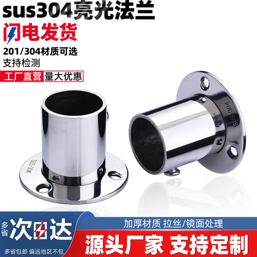 304不锈钢亮光法兰加厚衣杆管座