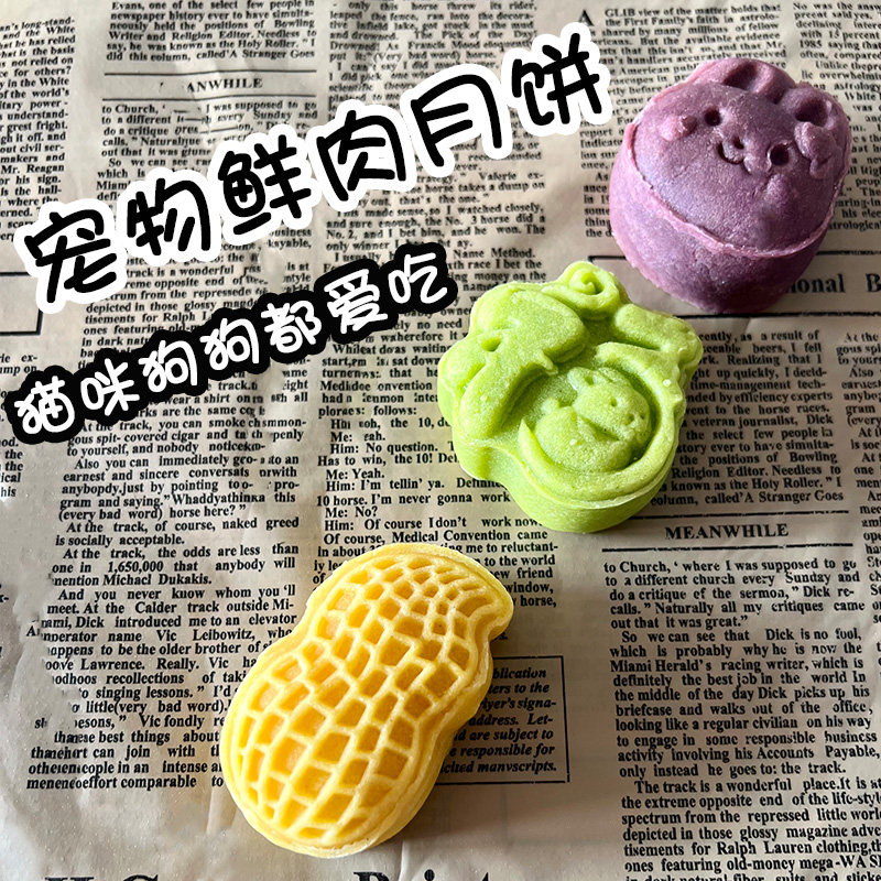 猫狗中秋鲜肉月饼礼盒包邮