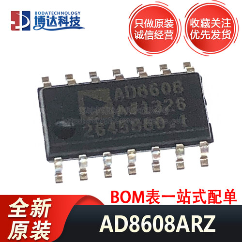 全新原装 AD8608ARZ-REEL7 SOIC-14精密CMOS轨到轨运算放大器芯片