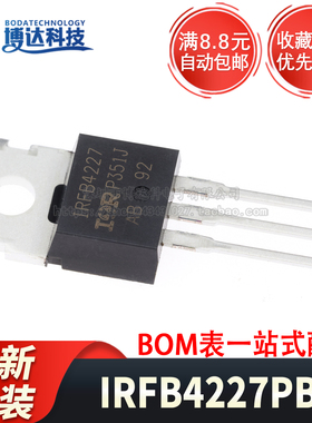 全新原装 IRFB4227PBF TO-220 N沟道200V/65A 直插MOSFET场效应管