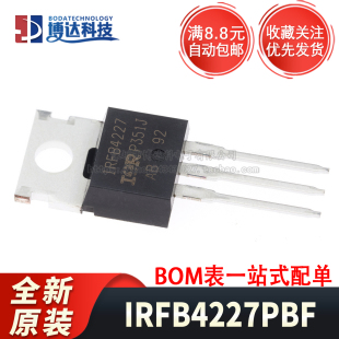 65A 全新原装 直插MOSFET场效应管 N沟道200V 220 IRFB4227PBF