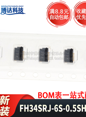 全新原装 FH34SRJ-6S-0.5SH(50) 6PIN-0.5MM间距 翻盖FPC连接器