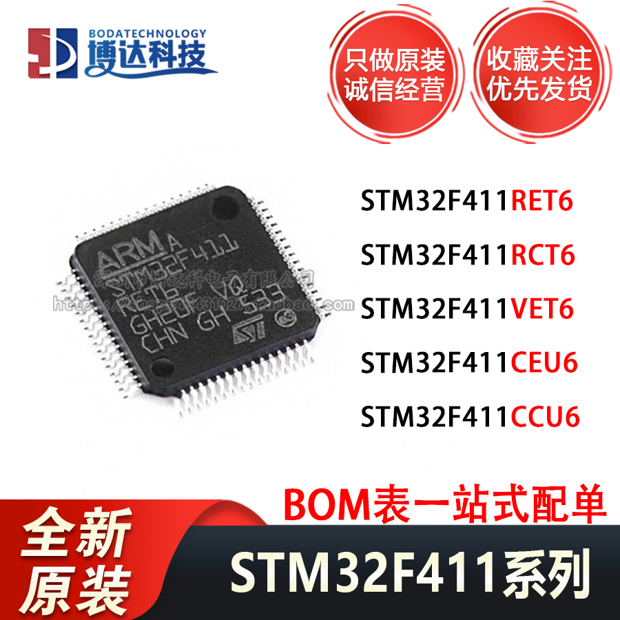 STM32F411RET6 411RCT6 411VET6 411CEU6 411CCU6 全新原装正品