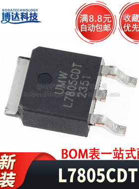 全新原装 L7805CDT TO-252 贴片 线性稳压器 1.2A 工作电压35V