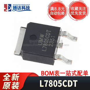 全新原装 L7805CDT TO-252 贴片 线性稳压器 1.2A 工作电压35V