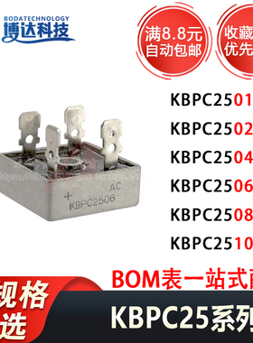 25A 整流桥 KBPC2506 KBPC2508 KBPC2504 KBPC2502 KBPC2510/2501