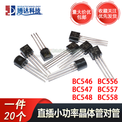 三极管 BC558 BC546 BC547 BC548 BC556 BC557 TO-92 功率晶体管