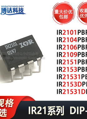 IR2106 2101 2104 2109 2151 2153 21531 21531D PBF 直插 DIP-8