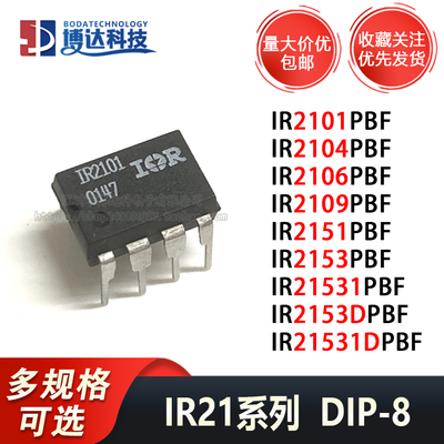 IR2106 2101 2104 2109 2151 2153 21531 21531D PBF 直插 DIP-8