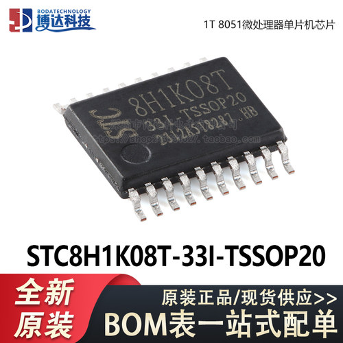 原装正品 STC8H1K08T-33I-TSSOP20 1T 8051微处理器单片机芯片