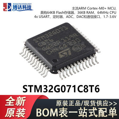 原装 STM32G071C8T6 LQFP-48 ARM Cortex-M0+ 32位微控制器-MCU