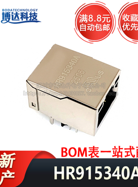 全新国产 HR915340A 以太网接口 RJ45 网络接口 变压器