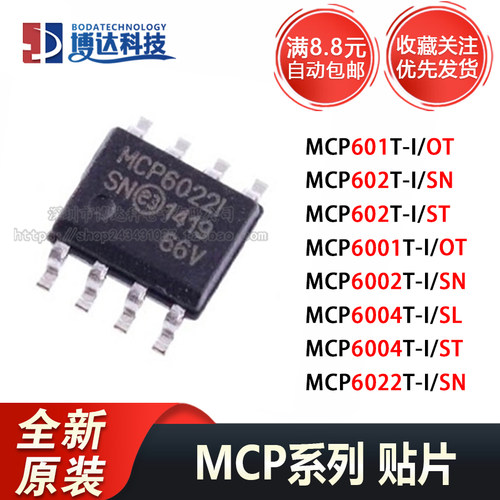 MCP6002 6022 6001T 6004 602 601T-I/OT I/ST I/SL I/SN 全系列