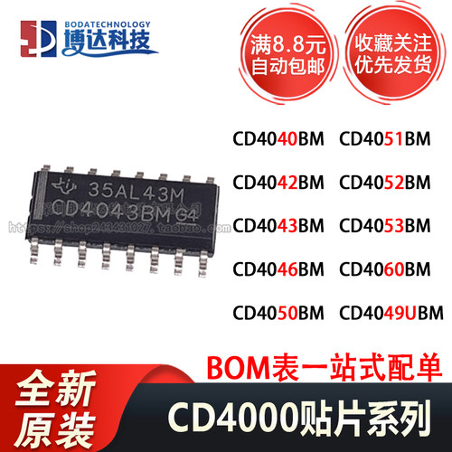 原装CD4040/4043/4046/4049UBM/4050/4051/4052/4053/4060BM BM96
