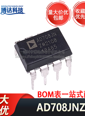 AD708JNZ AD708 708JN DIP-8 直插 进口双运放芯片 量大价优