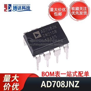 AD708JNZ AD708 708JN DIP-8 直插 进口双运放芯片 量大价优
