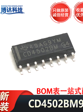 全新原装 CD4502BM96 丝印CD4502BM 贴片 SOP-16 缓冲器/驱动器IC