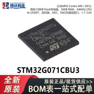 原装STM32G071CBU3 UFQFPN-48 ARM Cortex-M0+ 32位微控制器-MCU