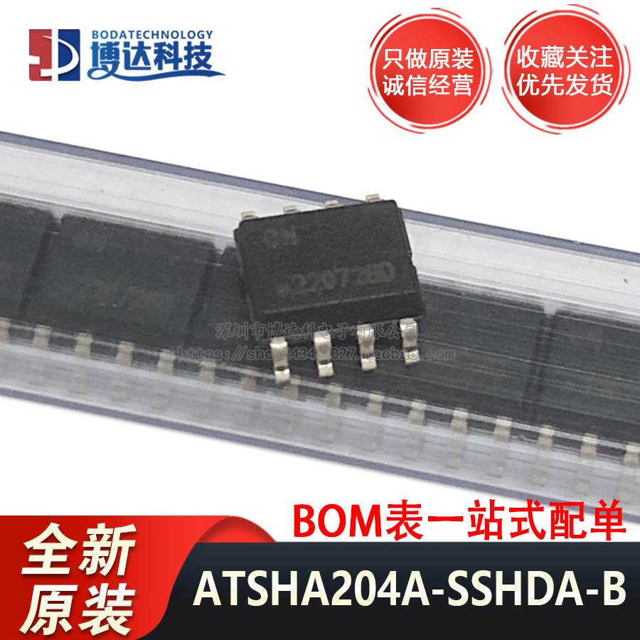 全新原装正品 ATSHA204A-SSHDA-B 特定功能逻辑IC SOP8 加密芯片