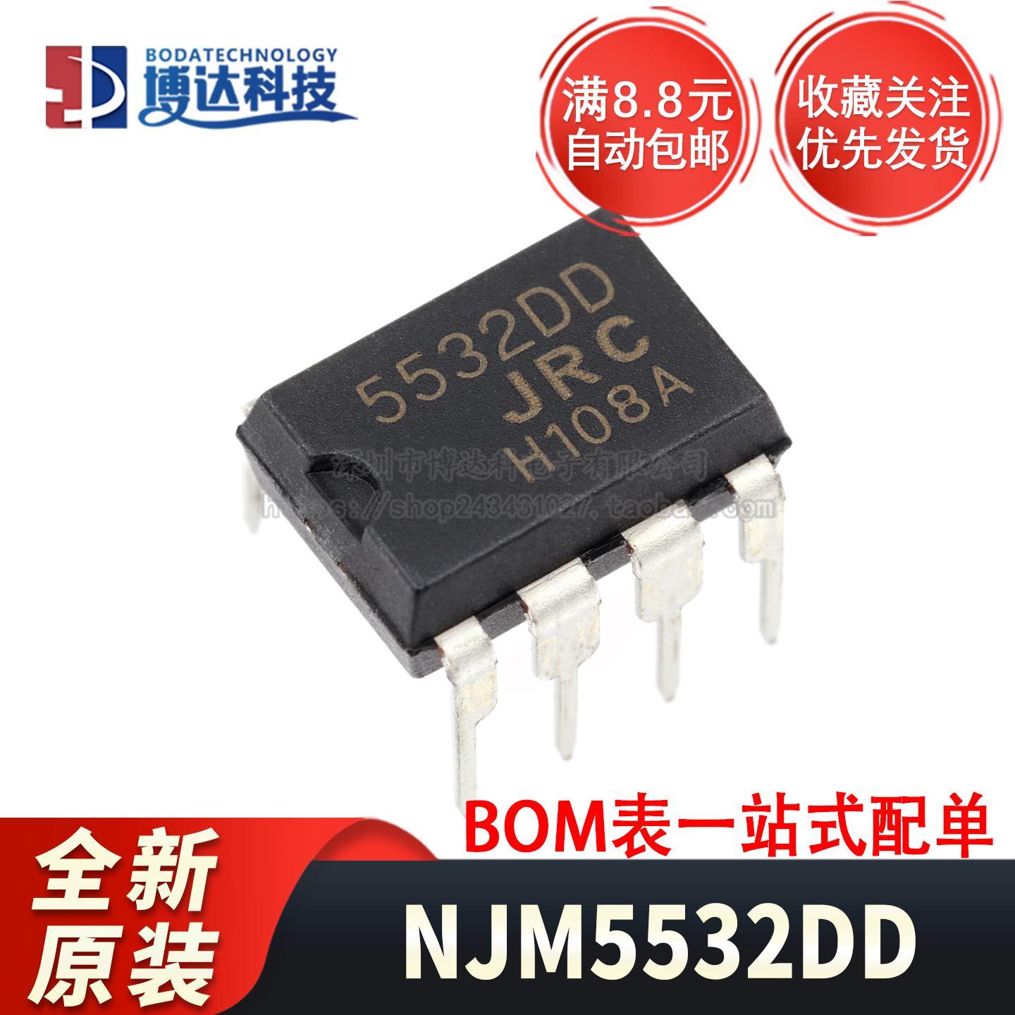 原装正品 NJM5532DD 直插DIP-8 双路运算放大器芯片