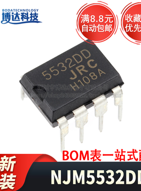 原装正品 NJM5532DD 直插DIP-8 双路运算放大器芯片