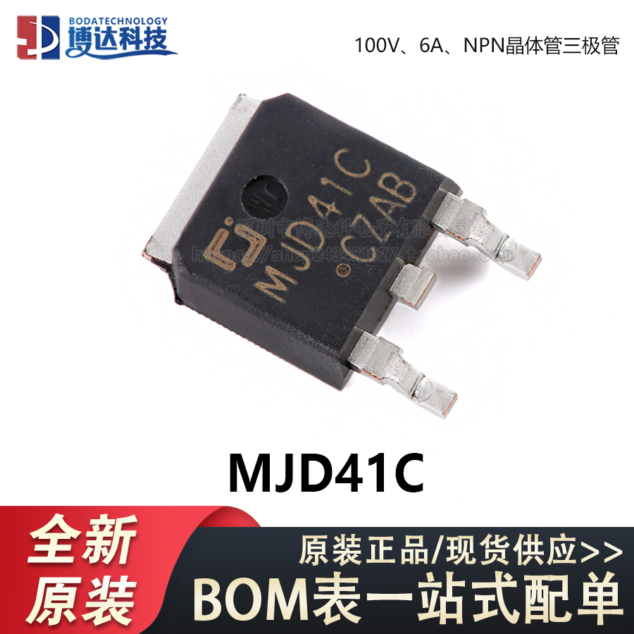 原装正品 MJD41C TO-252-2L 100V 6A NPN晶体管三极管