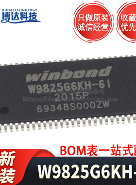 原装正品 W9825G6KH-6I  贴片TSOPII-54 256M-bits SDRAM内存芯片