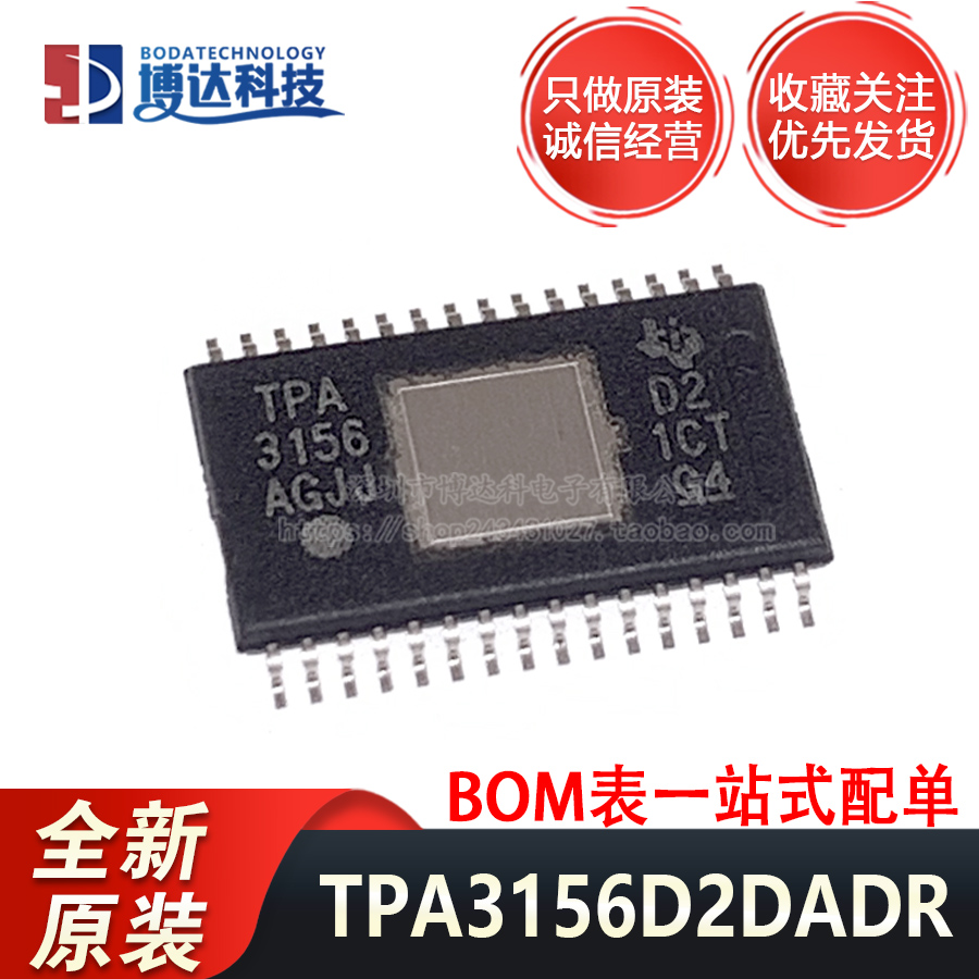 全新原装正品 TPA3156D2DADR HTSSOP-32 进口正品现货 量大价优