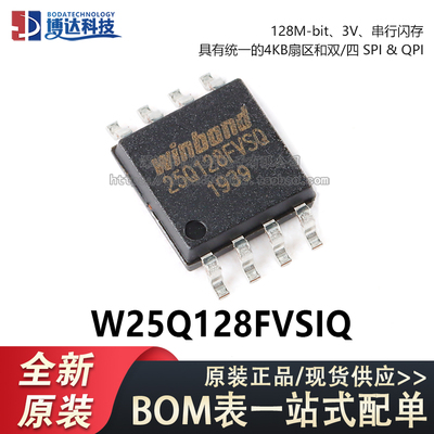 原装正品 贴片 W25Q128FVSIQ SOIC-8 3V 128M-bit串行闪存芯片