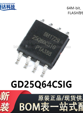 原装正品 贴片 GD25Q64CSIG SOP-8 64Mbit SPI FLASH存储器芯片