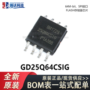 原装正品 贴片 GD25Q64CSIG SOP-8 64Mbit SPI FLASH存储器芯片