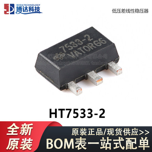 原装正品 贴片 HT7533-2 SOT-89 低压差线性稳压器(LDO)芯片