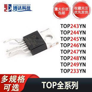 246YN 247YN 248YN TOP243YN 电源模块 245YN 249YN 全新 244YN