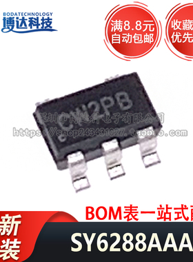 全新原装正品 SY6288AAAC 丝印CW 贴片SOT23-5 量大价优 集成电路