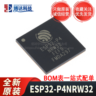 全新原装 ESP32-P4NRW32 QFN104 双核HP 单核LP MCU芯片 v1.3版本