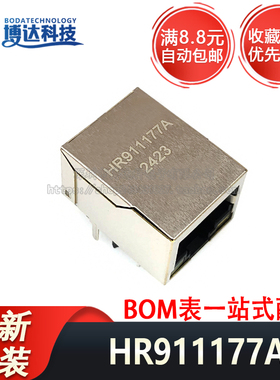 网络变压器 HR911177A RJ45 以太网接口 RJ45 网络接口 变压器