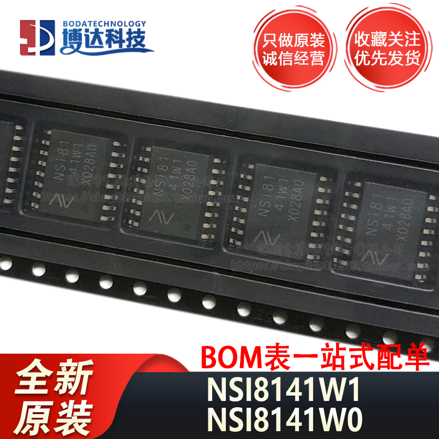 全新原装 NSI8141W1 NSI8141W0 封装SOW-16 四通道数字隔离器芯片