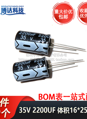 直插铝电解电容器 35V2200UF 体积16*25MM 优质全新正品  35V2200