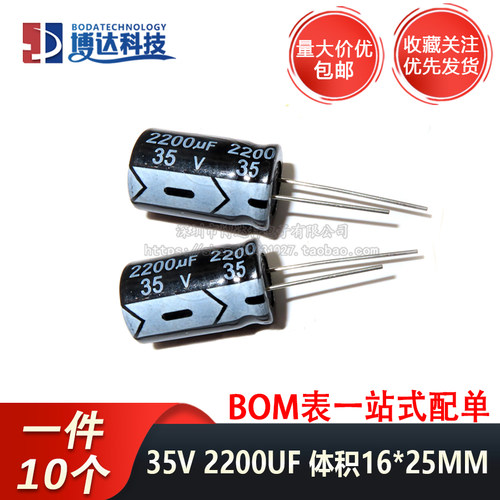 直插铝电解电容器 35V2200UF 体积16*25MM 优质全新正品  35V2200
