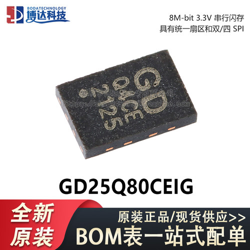 原装正品 GD25Q80CEIG USON-8 8M-bit 3.3V串行闪存芯片
