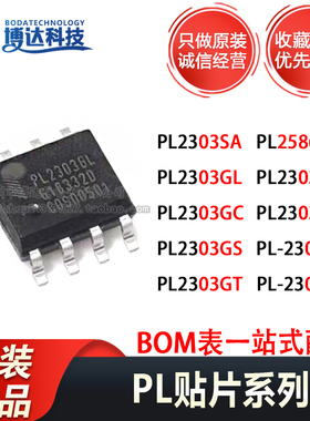 PL-2303HXD PL2303SA/GL/GC/GS/HX/TA/EA/GT/RA PL2586 USB串口IC