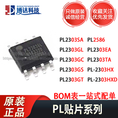 PL-2303HXD PL2303SA/GL/GC/GS/HX/TA/EA/GT/RA PL2586 USB串口IC