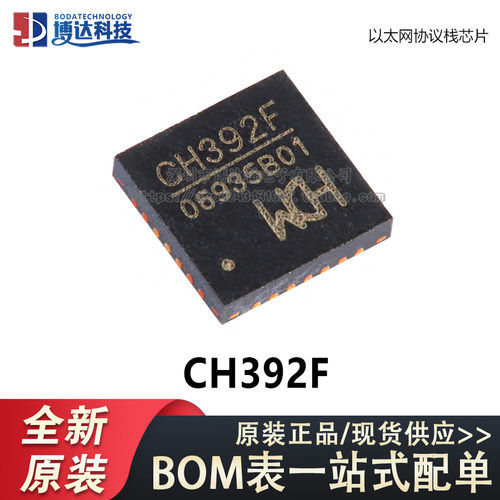 原装正品 CH392F QFN-28 以太网协议栈芯片