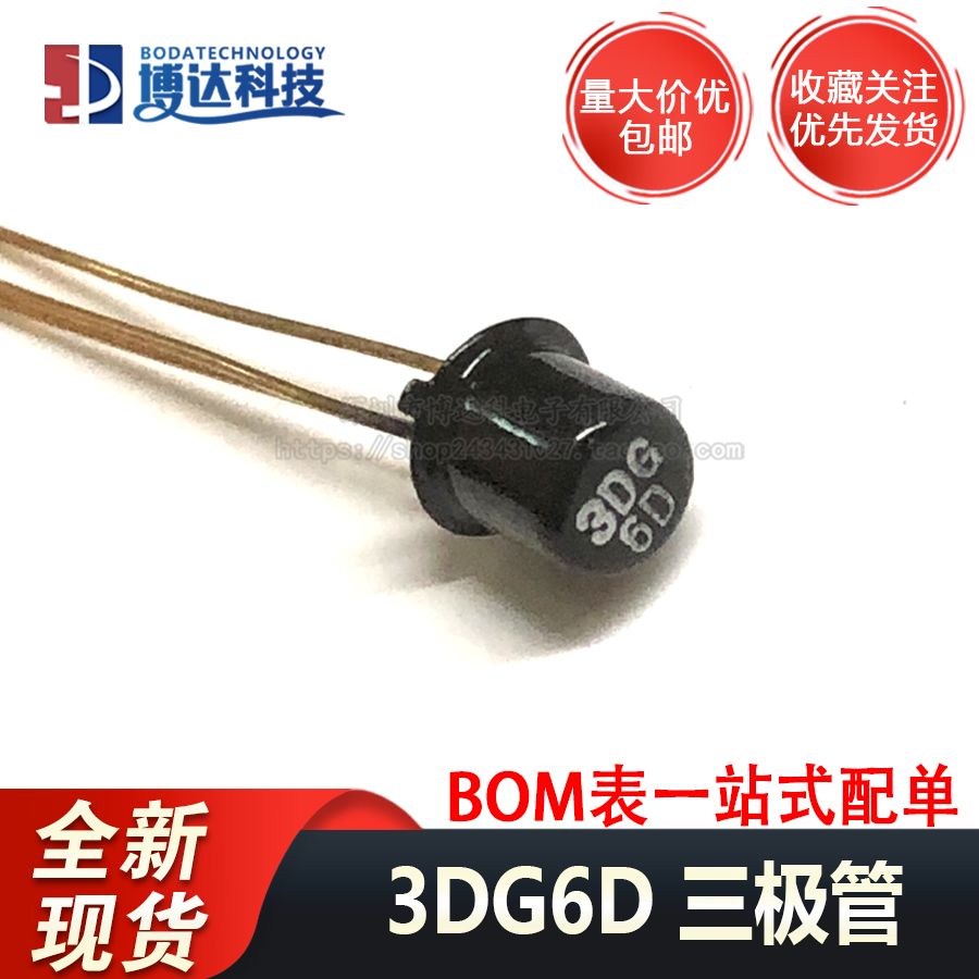 直插铁帽 3DG6D 3DG6B TO39高频NPN小功率晶体管高频三极管