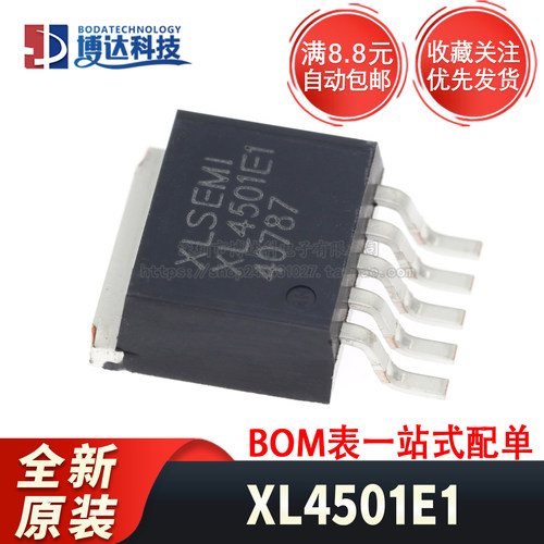 全新原装 XL4501E1 封装TO-263-5 降压型DC-DC电源芯片