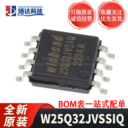 全新原装 W25Q32JVSSIQ 封装SOIC-8 FLASH闪存芯片 32MBIT