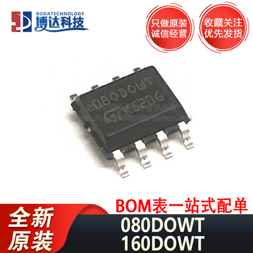 全新原装 M35160 35080 160DOWT 080DOWT SOP-8 宝马仪表调表芯片