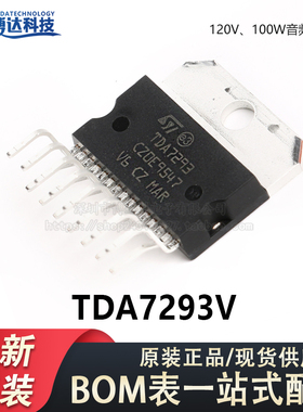 原装正品 TDA7293V Multiwatt15 芯片音频放大器 120V 100W