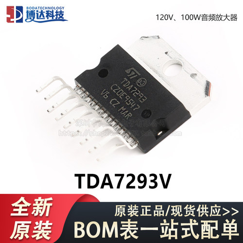 原装正品 TDA7293V Multiwatt15 芯片音频放大器 120V 100W
