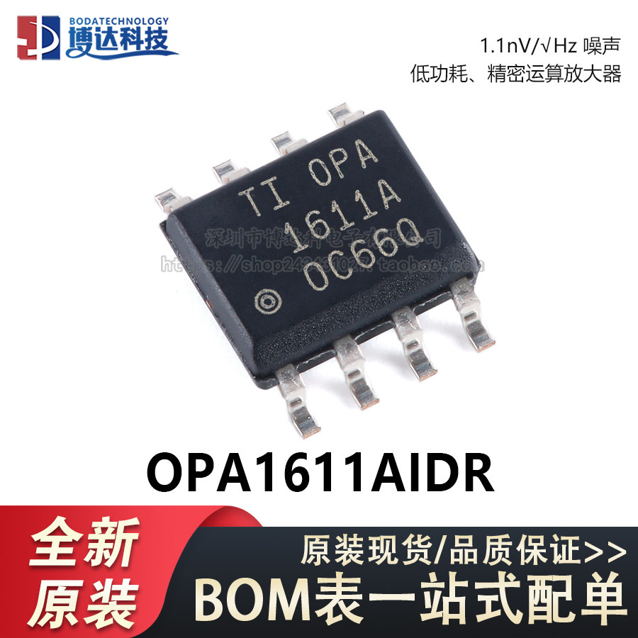 原装正品 OPA1611AIDR SOIC-8音频运算放大器芯片